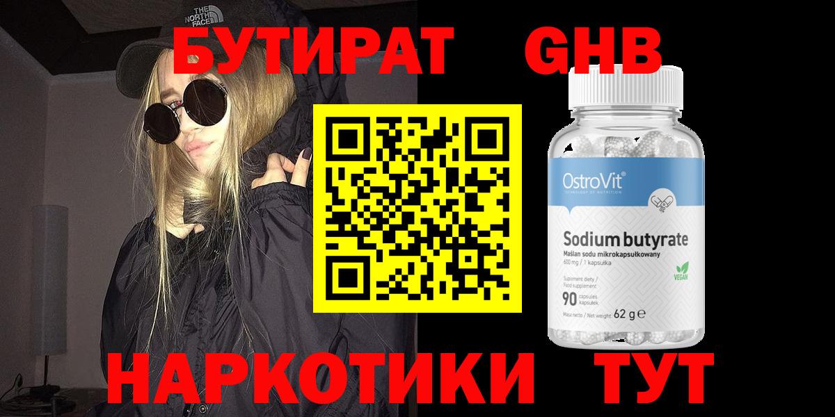 Лысьва  Бутират вода  Бутират  Вход с VPN 