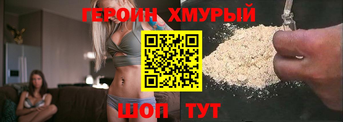 Героин Heroin Лысьва